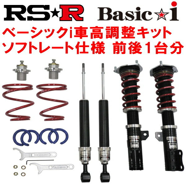 RSR Basic-i ソフトレート仕様 車高調整キット ZWE211HカローラスポーツハイブリッドG Z オプションAVS装着車用 2018/6～2020/5_画像1