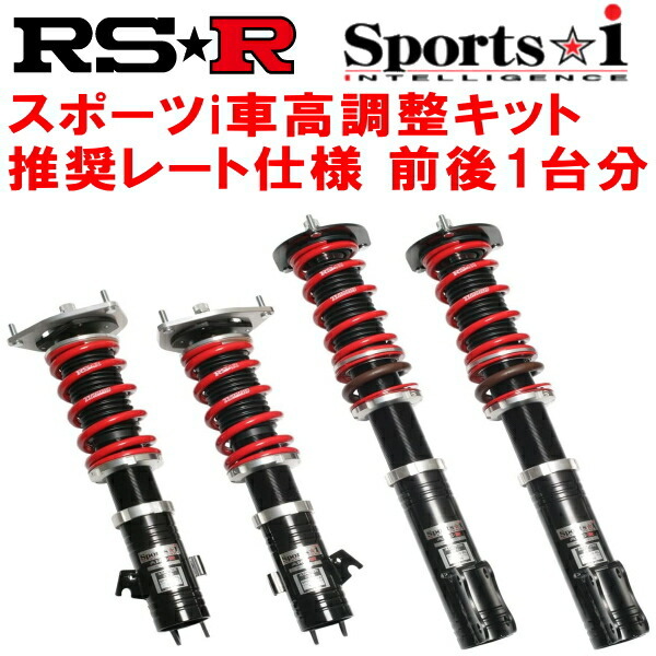 RSR Sports-i 推奨レート仕様 車高調整キット AE86レビンGTV 新品純正シェルケース加工済品 1983/5～1987/5_画像1