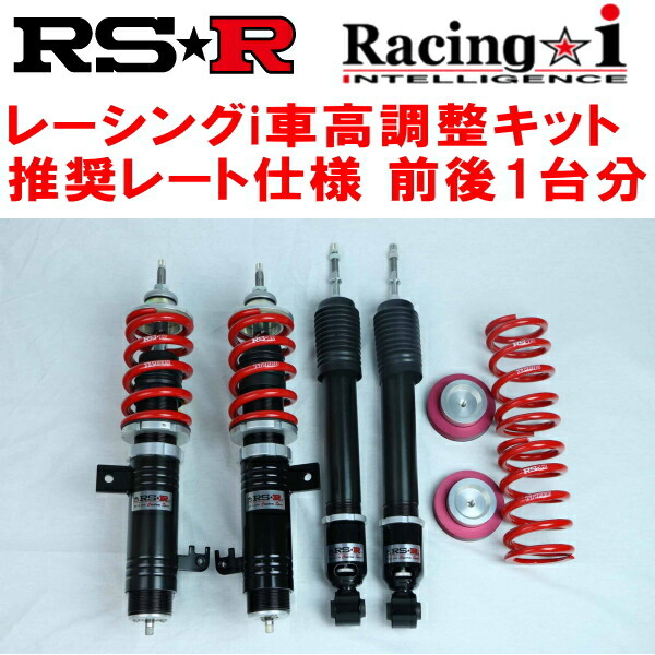 RSR Racing-i 車高調整キット GK5フィットRS スーパー耐久仕様 2013/9～_画像1