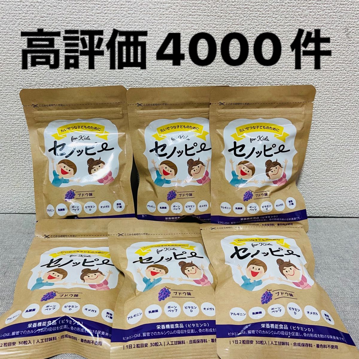 新品 セノッピー 6袋 90日分 賞味期限 2024.12／2025.1 - 菓子