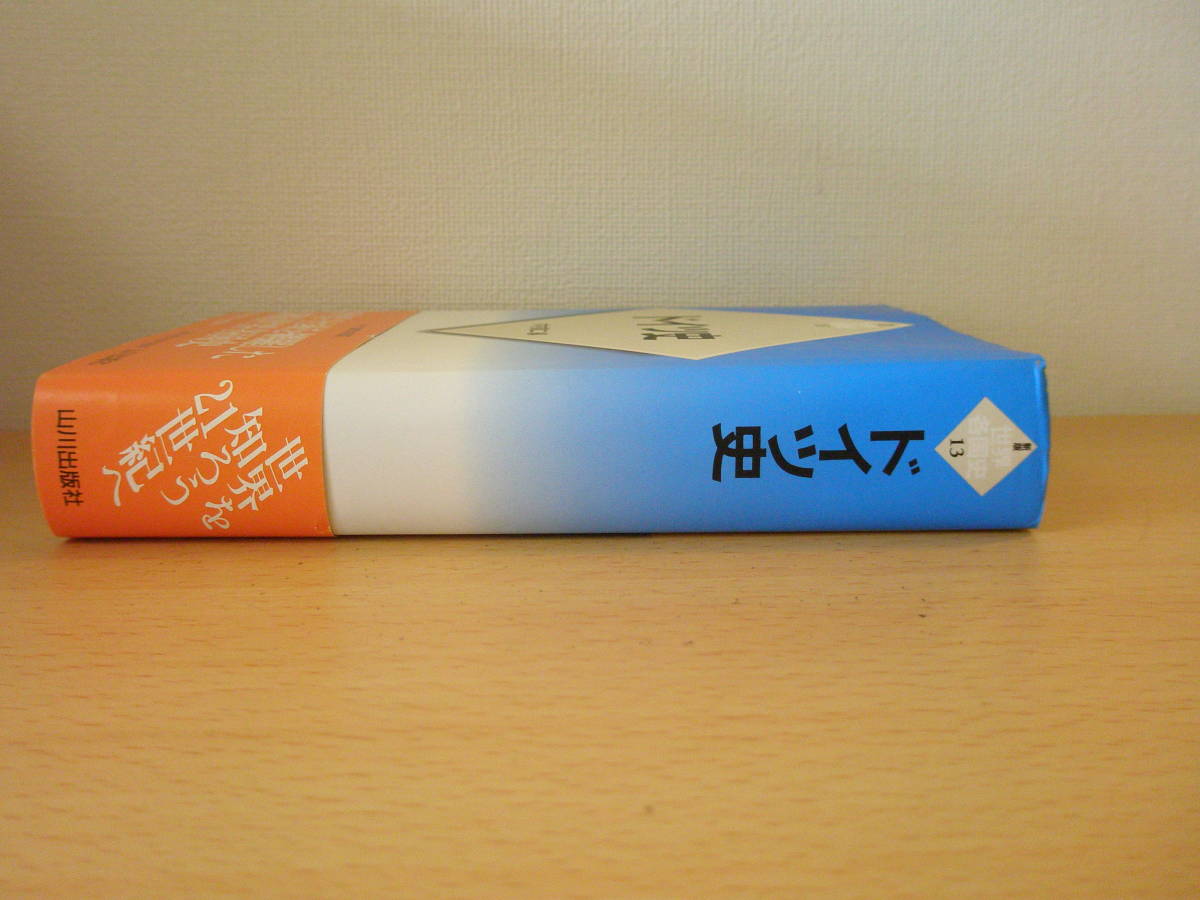 新版 世界各国史 ドイツ史 ■山川出版社■ の画像2