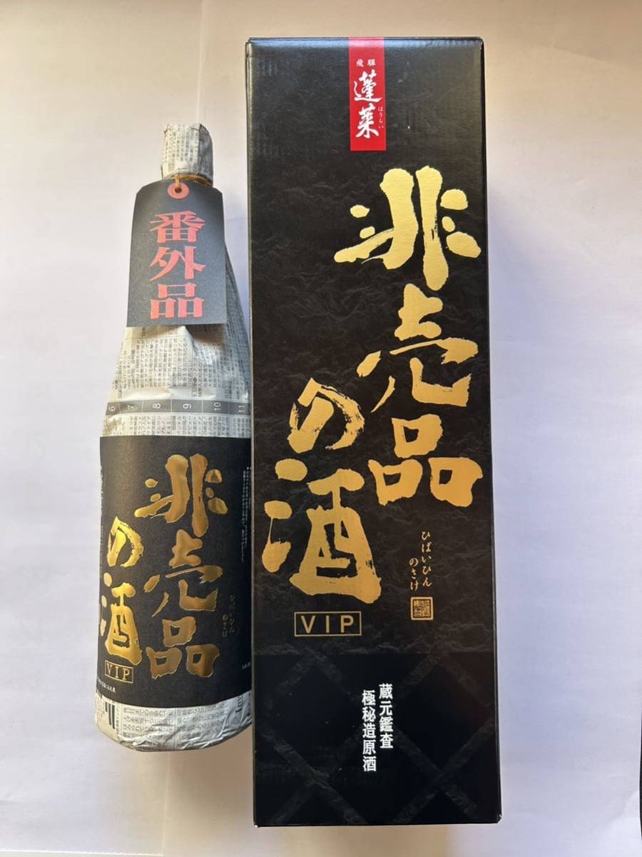 非売品の酒VIP1.8L_画像1