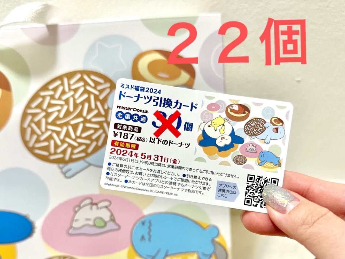 ポケモン - ミスド福袋2024ドーナツ引換券50の通販 by メイプル