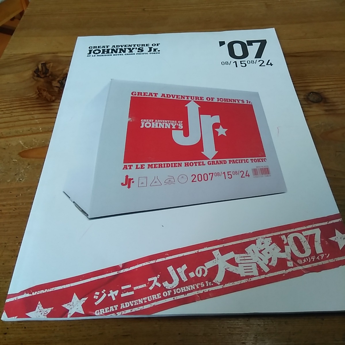 Yahoo!オークション - ジャニーズJr.の大冒険 07 パンフレット