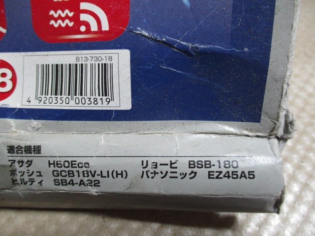 未使用品　グローバルソー　バイメタルバンドソーブレード　B13-730-18　１枚入り　（G-25）_画像3