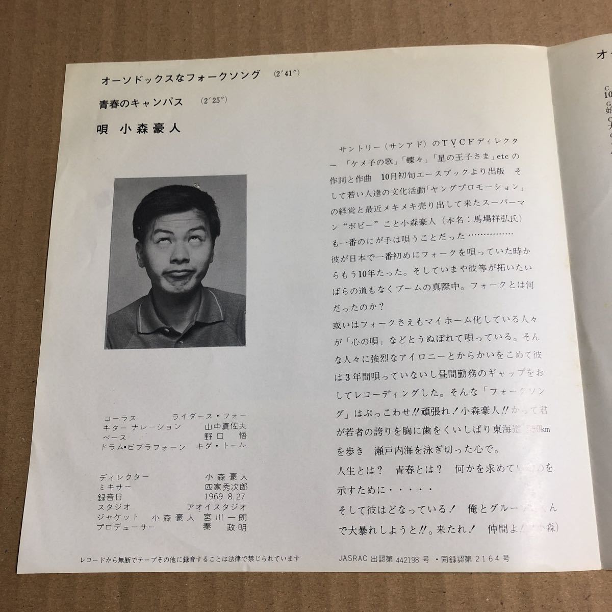 代購代標第一品牌 樂淘letao 637 見本盤 小森豪人オーソドックスなフォークソング 青春のキャンパス 69年貴重レコード 代購代標第一品牌 樂淘letao 637 見本盤 小森豪人オーソドックスなフォークソング 青春のキャンパス 69年貴重レコード