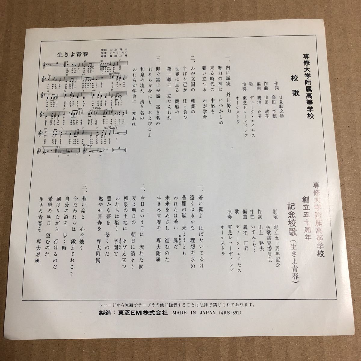ヤフオク 700 盤美品 専修大学附属高等学校 校歌 デューク ヤフオク 700 盤美品 専修大学附属高等学校 校歌 デューク