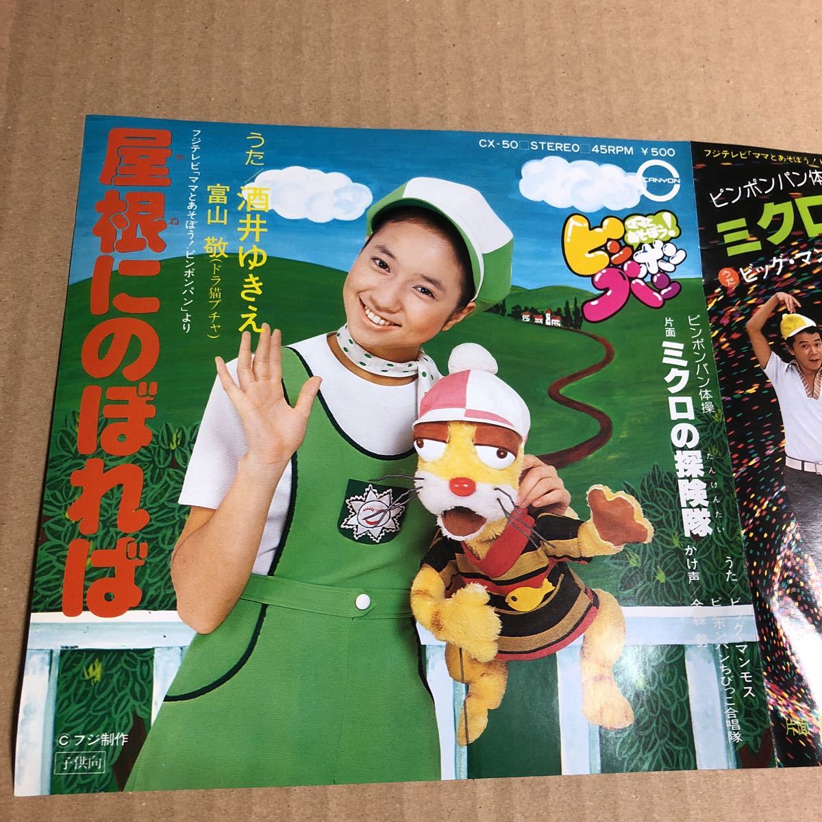 ヤフオク 749 盤美品 白ラベル ピンポンパン体操 ミクロの ヤフオク 749 盤美品 白ラベル ピンポンパン体操 ミクロの