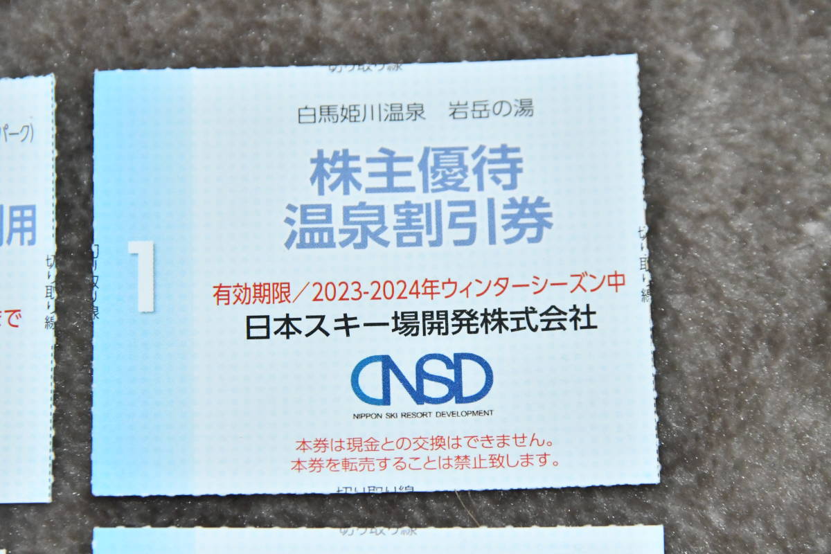 日本スキー場開発株主優待リフト割引券２枚 (10名様ご利用可)白馬八方尾根・栂池温泉割引券１枚レンタル割引券３枚送料無料_画像3