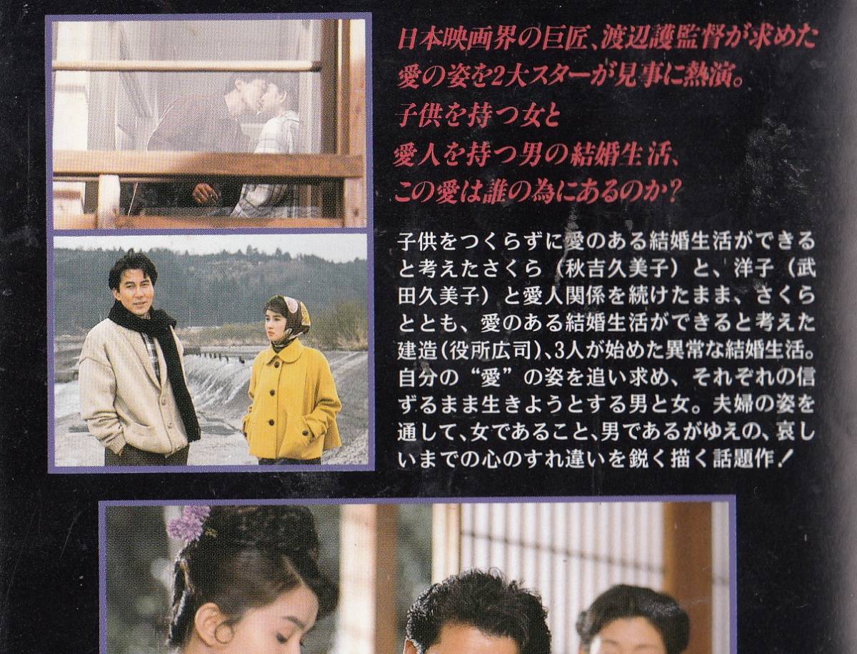 紅蓮花(1993)■ＶＨＳ/秋吉久美子/役所広司/武田久美子/逗子とんぼ/監督/渡辺護 _画像2