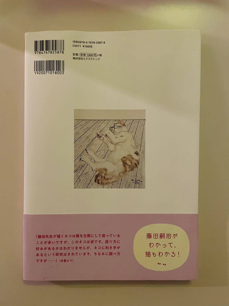 プロフ必読　猫と藤田嗣治 浦島茂世_画像4