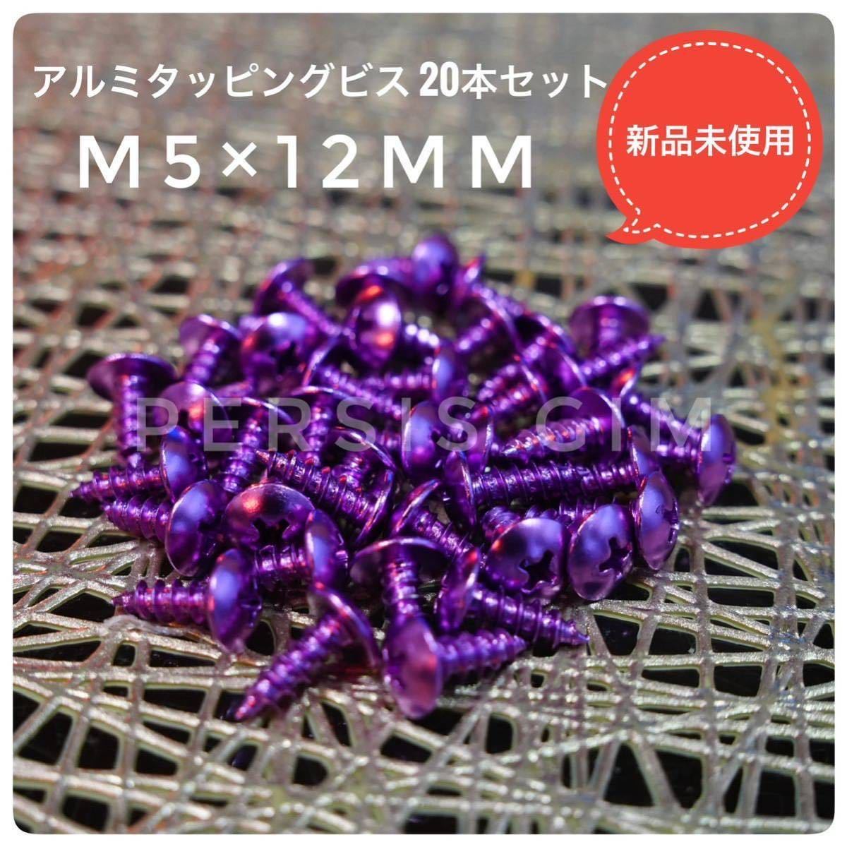 ④アルミタッピングビス(M5×12mm)赤 レッド ヤマハマジェスティマグザムシグナスX ジョグZR JOGアドレスv125フォルツァスカイウェイブ_画像8