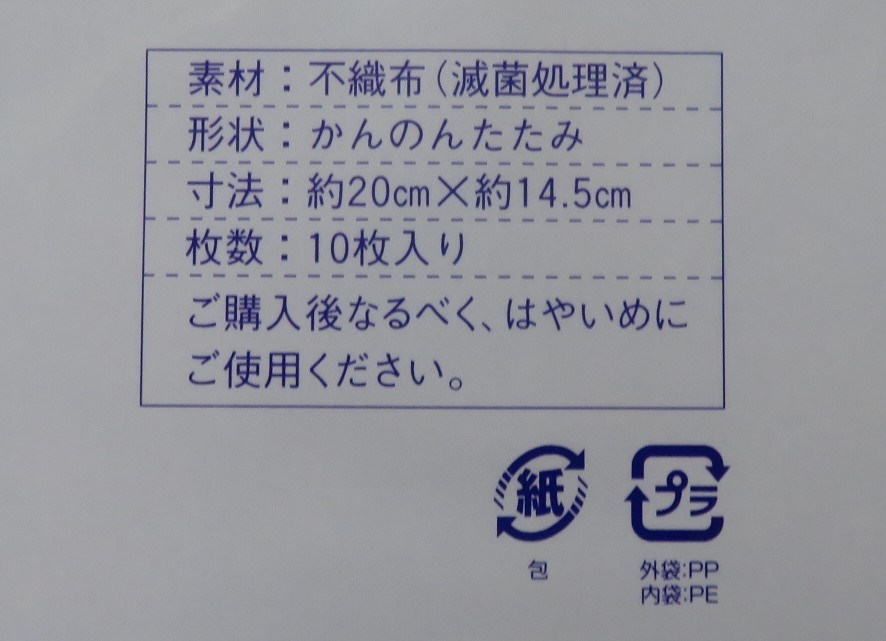 ＜茶道具さくら＞１０袋　茶の湯 湿し小茶巾　※箱ナシ　１０袋（10枚入・10セット） 「送料一律９７２円～・複数個口発送でも９７２円～」_画像4