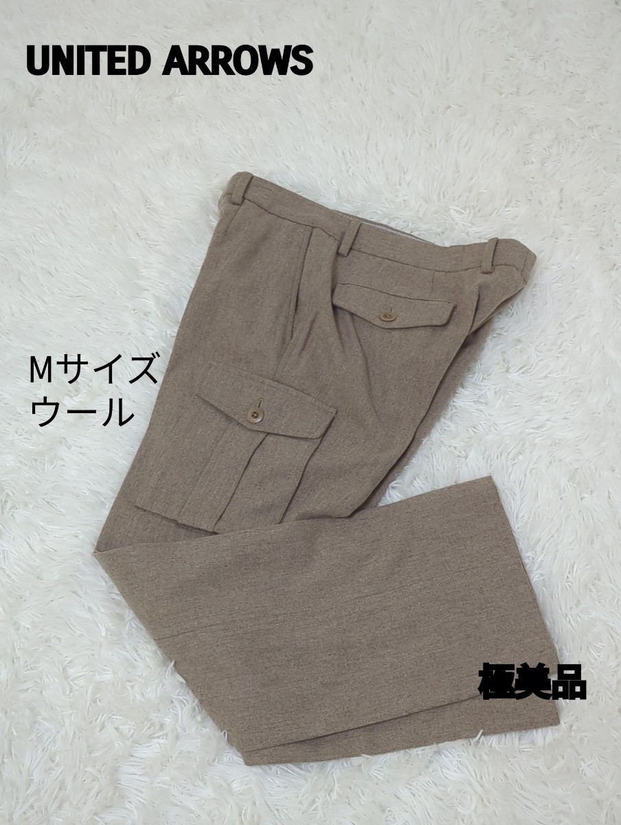 UNITED ARROWS ウール　カーゴ　スラックス　ベージュ　パンツ　パンツ　スラックス　ストレッチ　_画像1