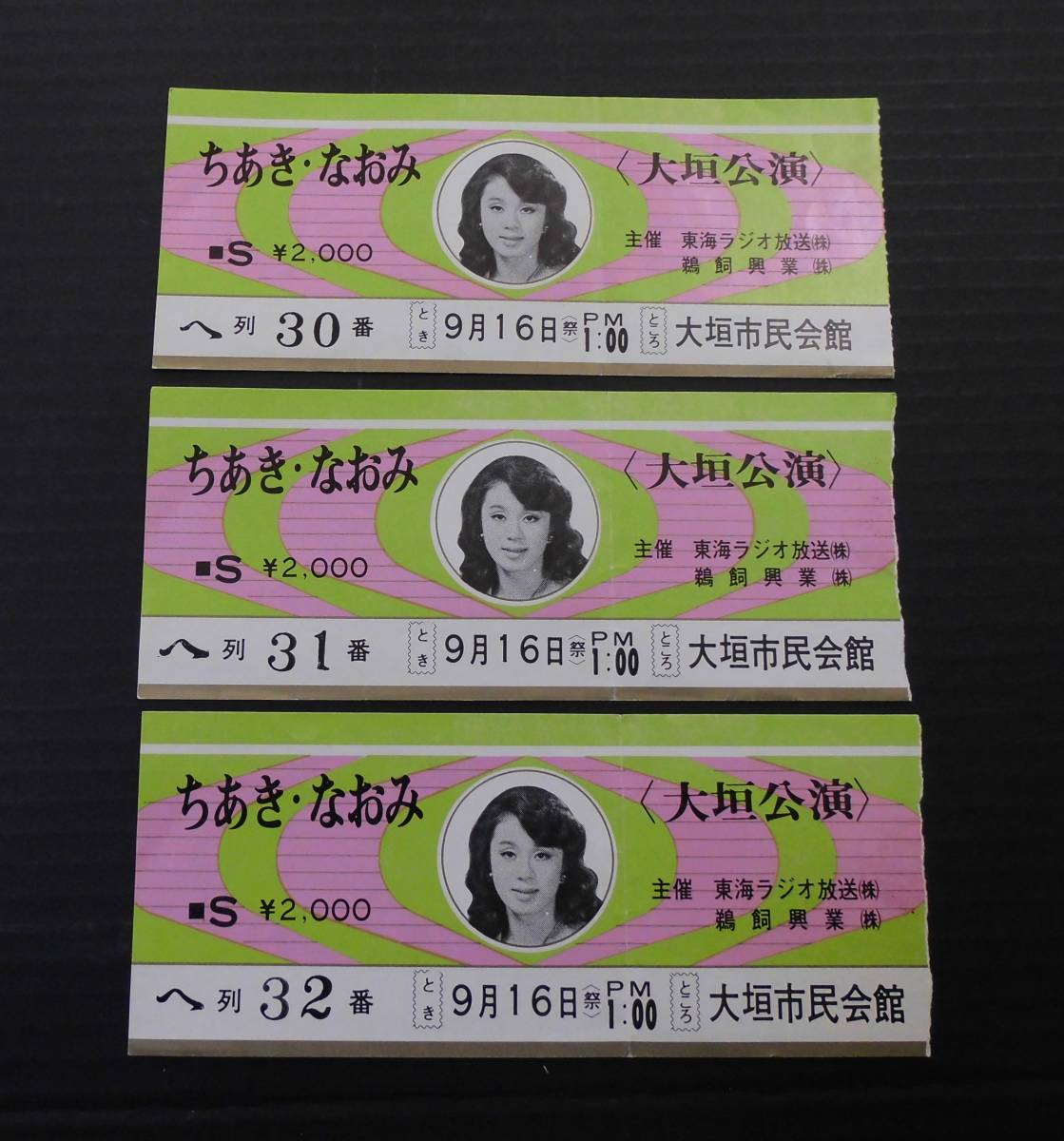 チケット　ちあきなおみ（リサイタル・公演）使用済半券4枚_画像4