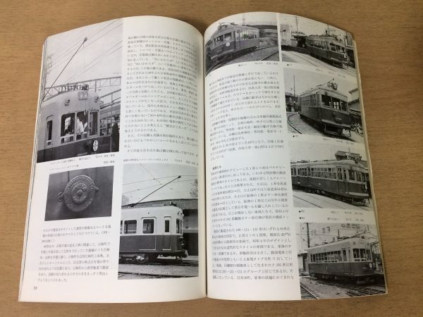 ●K315●鉄道ファン●1972年12月●梅小路蒸気機関車館C62磁気浮上リニアモーターカーC5345碓氷峠157系●即決_画像5