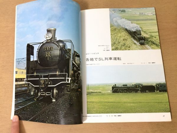 ●K315●鉄道ファン●1972年12月●梅小路蒸気機関車館C62磁気浮上リニアモーターカーC5345碓氷峠157系●即決_画像3