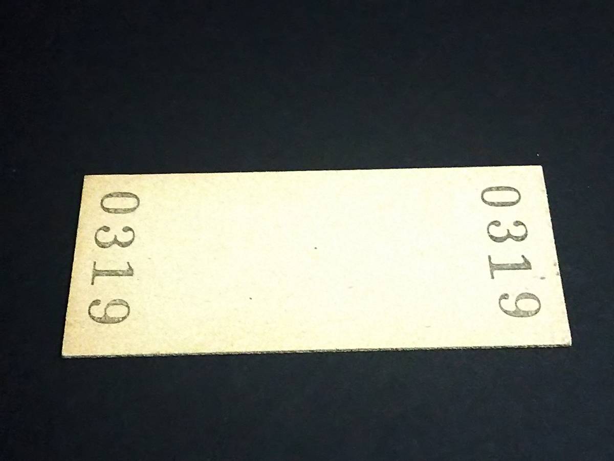 【乗車券(B型)[廃線]】　★三木線（石野→30円）　S50.8.11　[未使用]_画像2