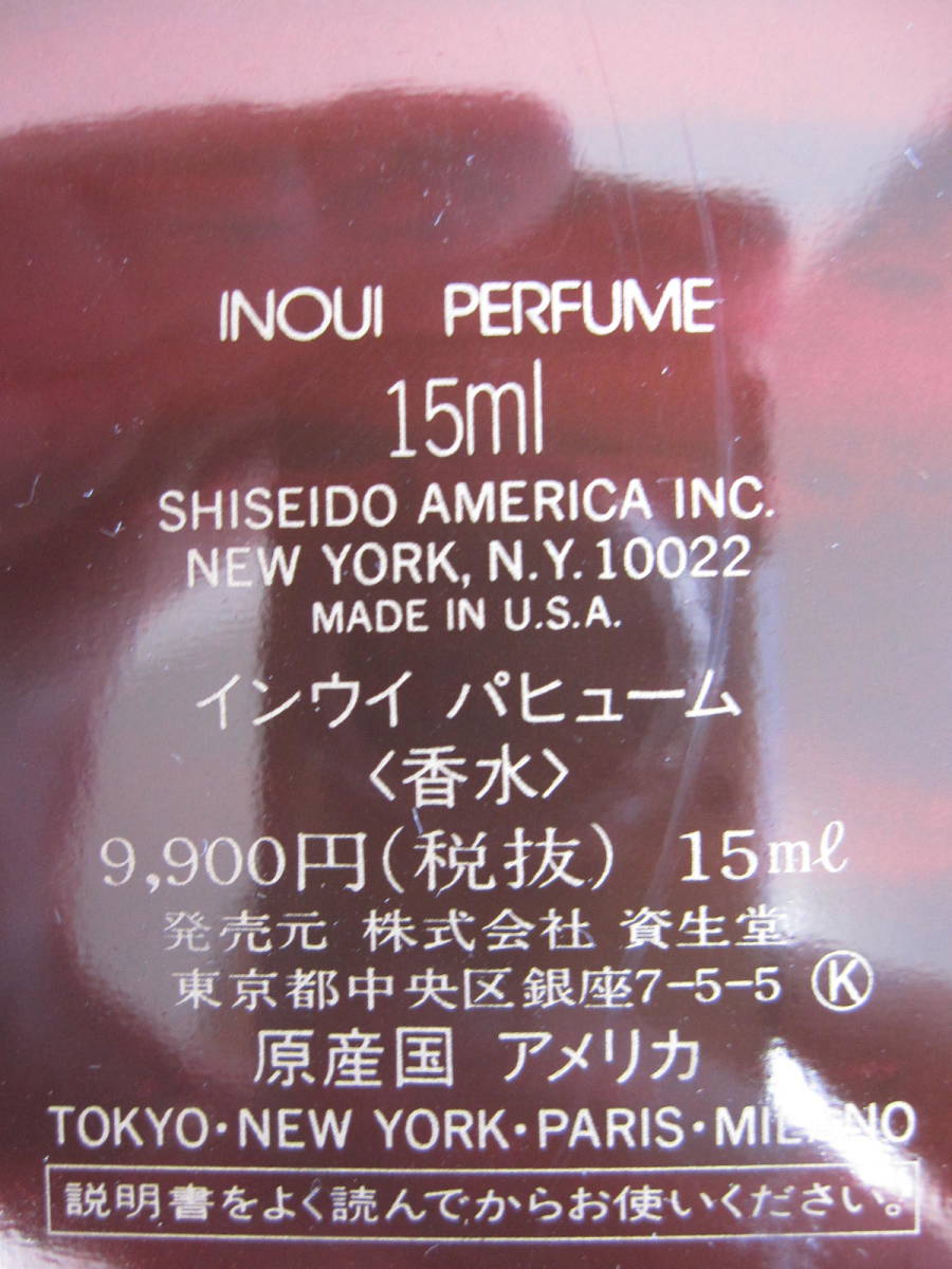 資生堂 インウイ　香水 15ml / 未使用・長期保管品_画像4