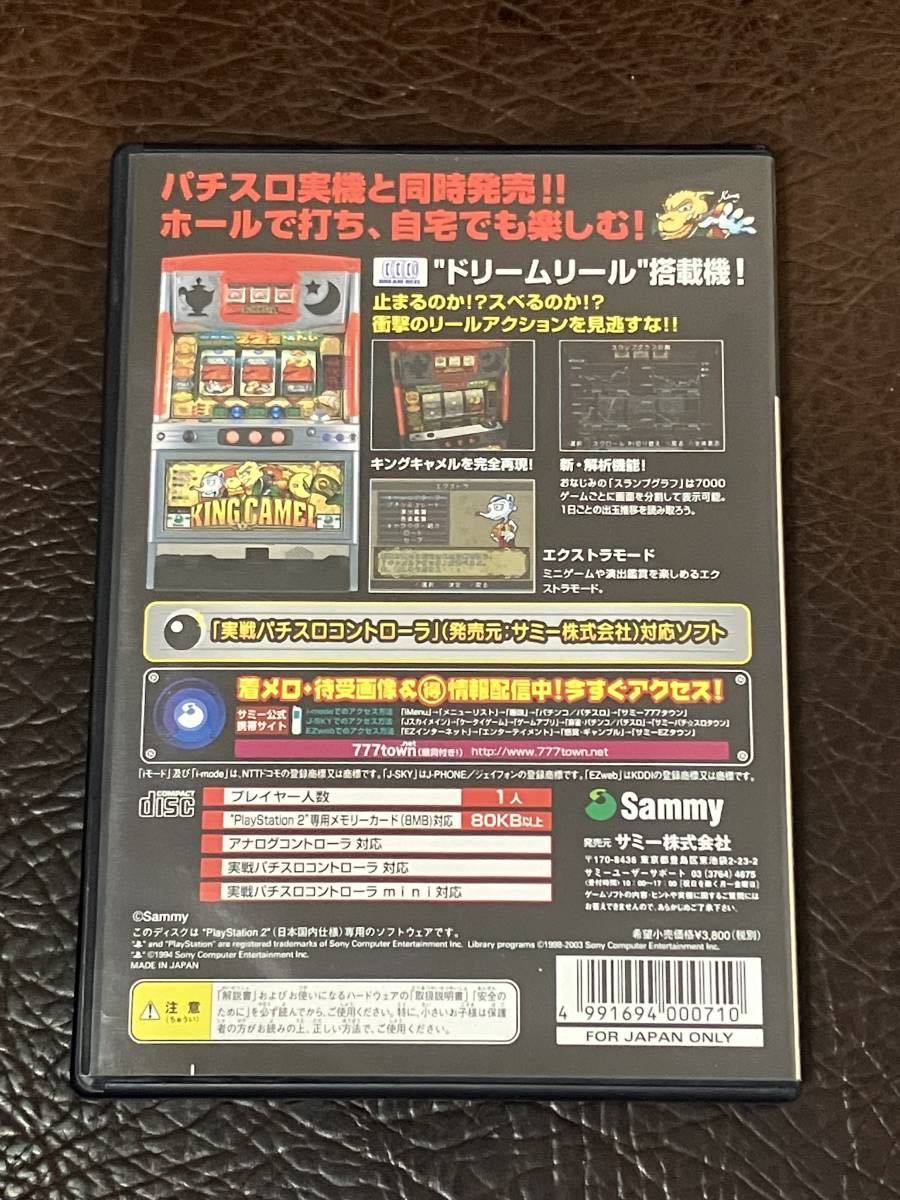 ★ 送料無料 PS2 パチスロ ★ 実戦パチスロ必勝法! キングキャメル KING CAMEL 動作確認済 説明書付き ハガキ・チラシ・シール付き ★