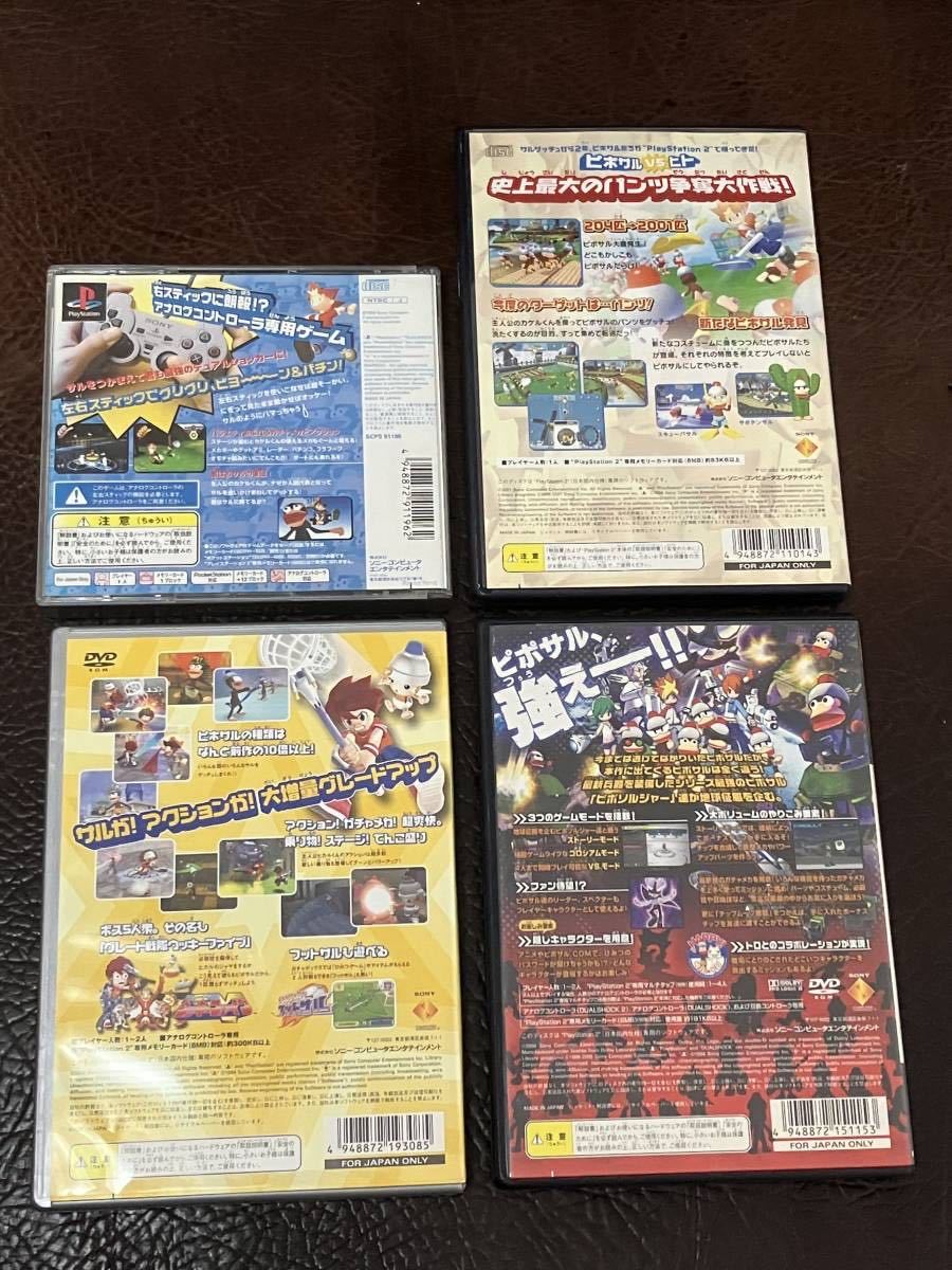 送料無料 PS1 PS2 ★ サルゲッチュ 無印 + ピポサル2001 + 2 + ミリオンモンキーズ SARU GET YOU! 動作確認済 説明書付き 付属品は写真参照