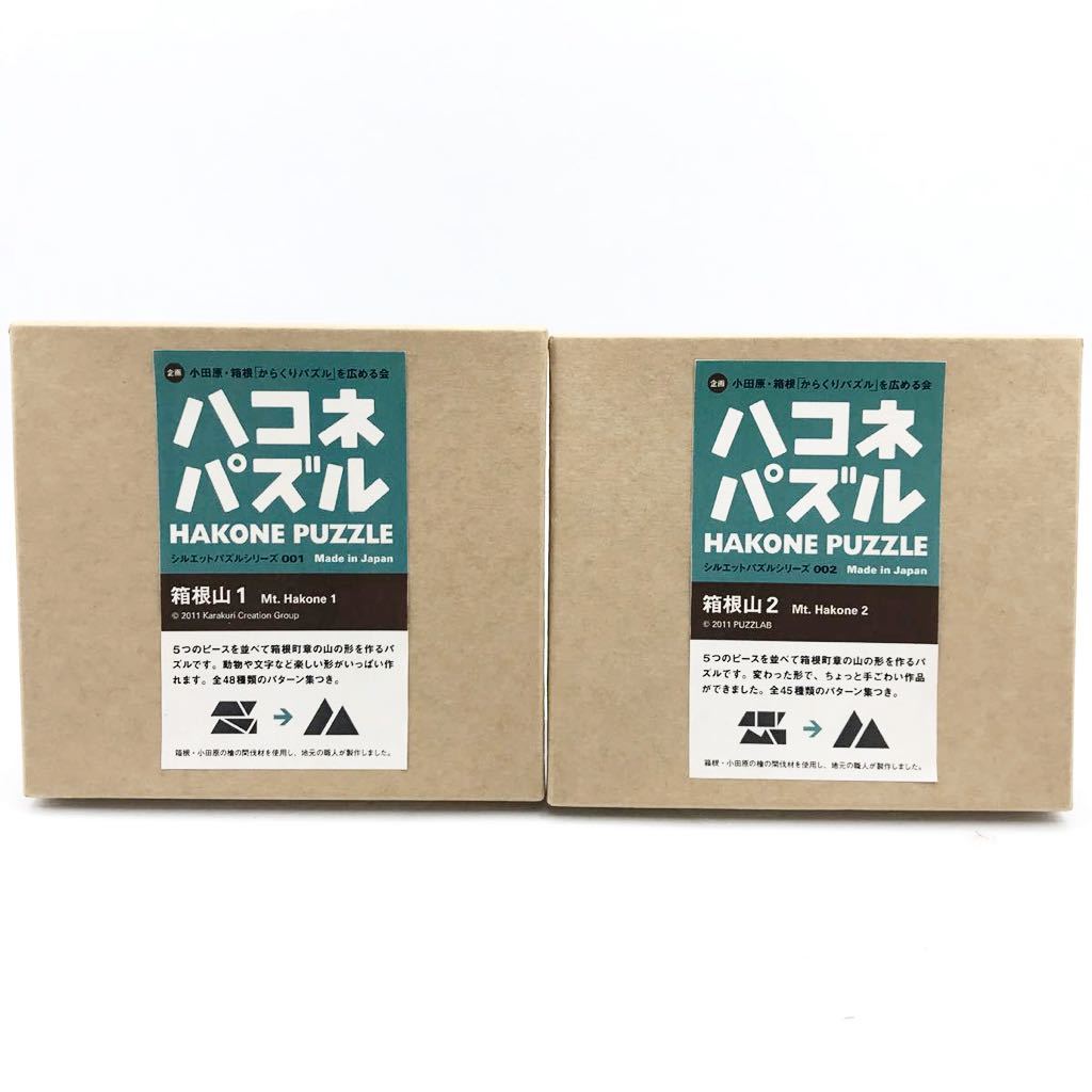 からくり創作研究会　檜　ハコネパズル　箱根山1.2 新品　未使用　レア　入手困難　木製　知育玩具　からくり細工職人手作り品　パズラボ_画像1