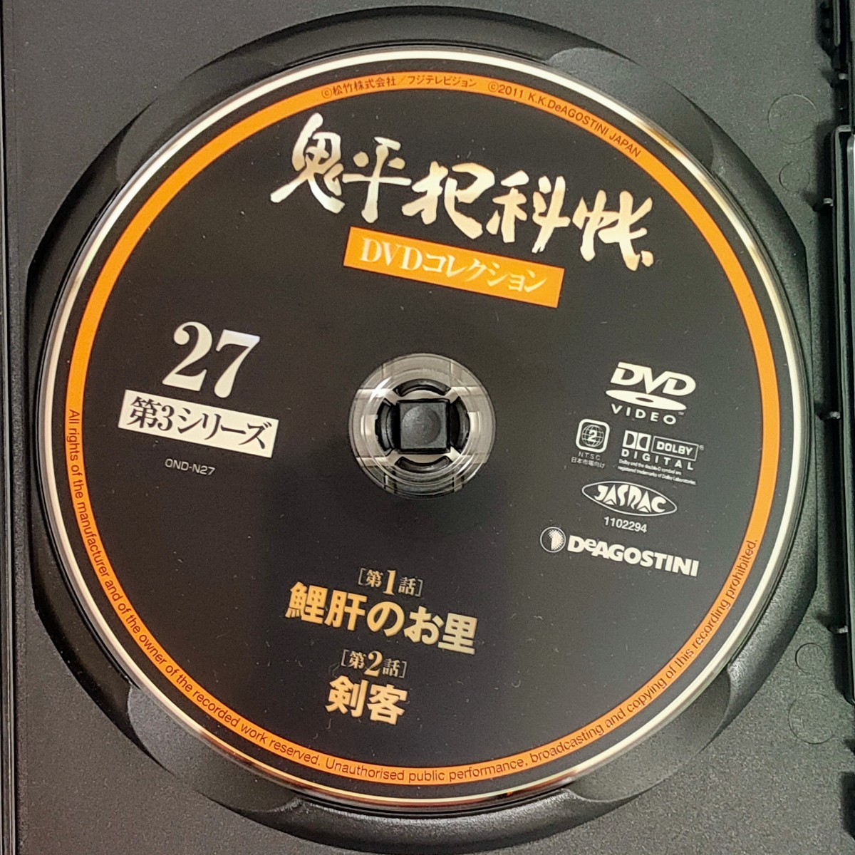 【中古品】鬼平犯科帳DVDコレクション27号 第3シリーズ デアゴスティーニ・ジャパン_画像3