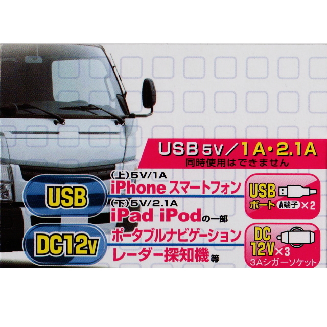 24V電源を12V電源へ変換！3連シガー電源DCDC/デコデコ★USB2個口付★手軽で簡単！使いやすいデコデコ★スマホの充電やナビの電源取りに最適_画像5