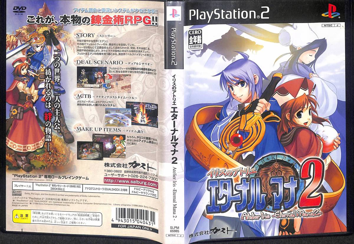 PS2 イリスのアトリエ エターナル マナ2_画像1