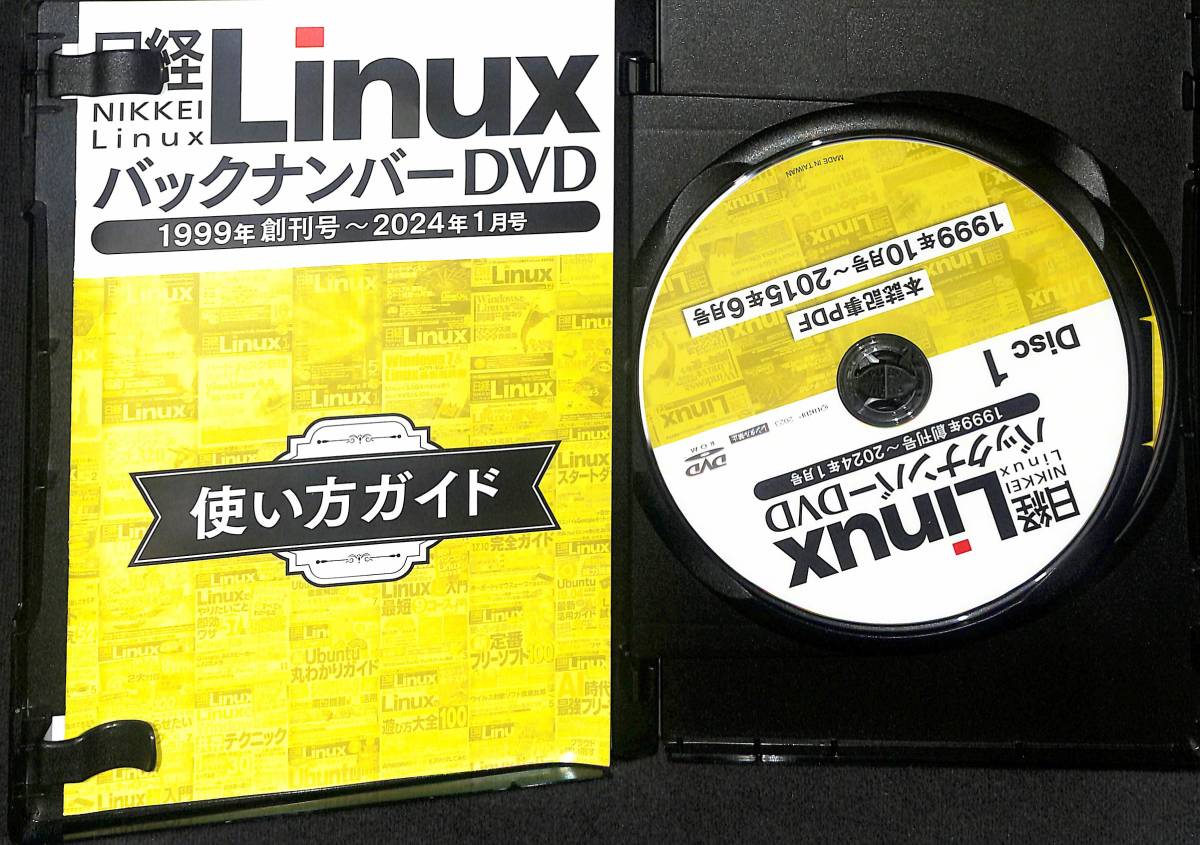日経Linux バックナンバーDVD 1999年創刊～2024年1月最終号_画像2