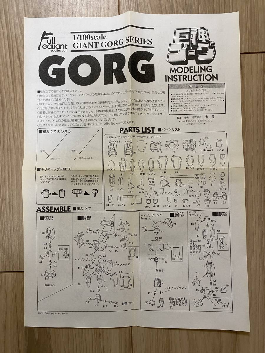 Yahoo!オークション - 1/100 ゴーグ 未組立 コトブキヤ フル Yahoo!オークション - 1/100 ゴーグ 未組立 コトブキヤ フル