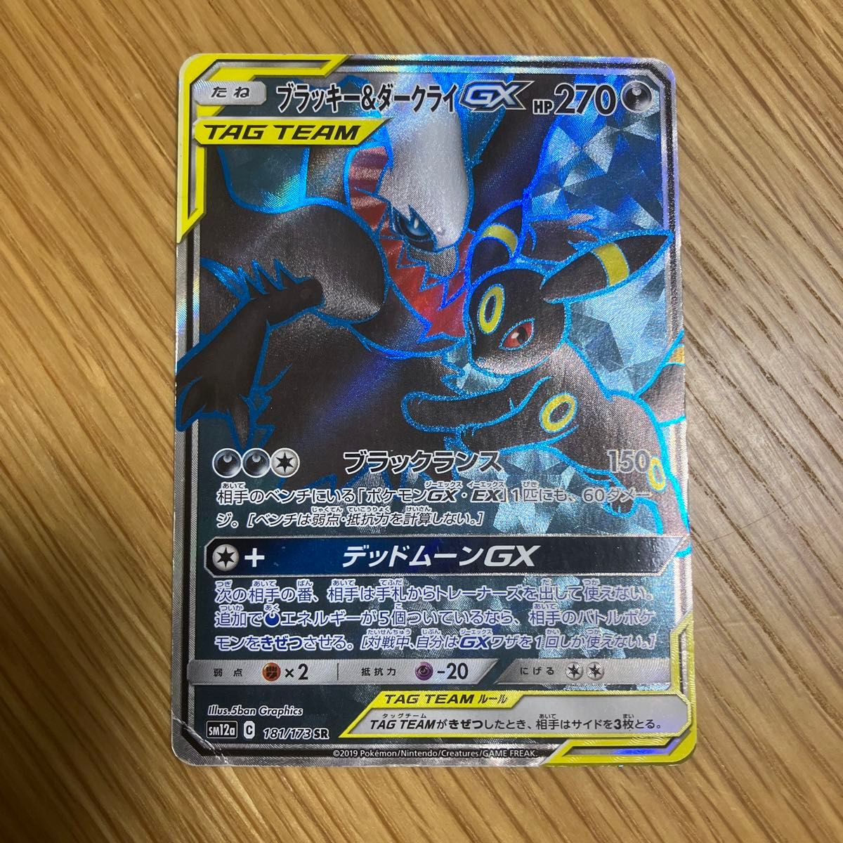 ダークライ&ブラッキーGX SR ポケモンカード ダークライ&ブラッキーGX SR ポケモンカード