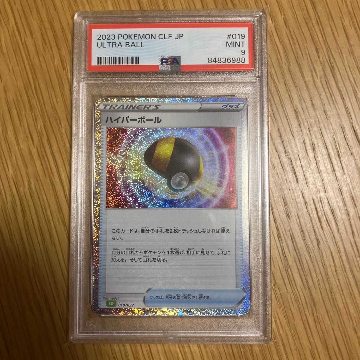 ポケモンカード classic ハイパーボール psa10 psa9 ポケカ ポケモンカード classic ハイパーボール psa10 psa9 ポケカ