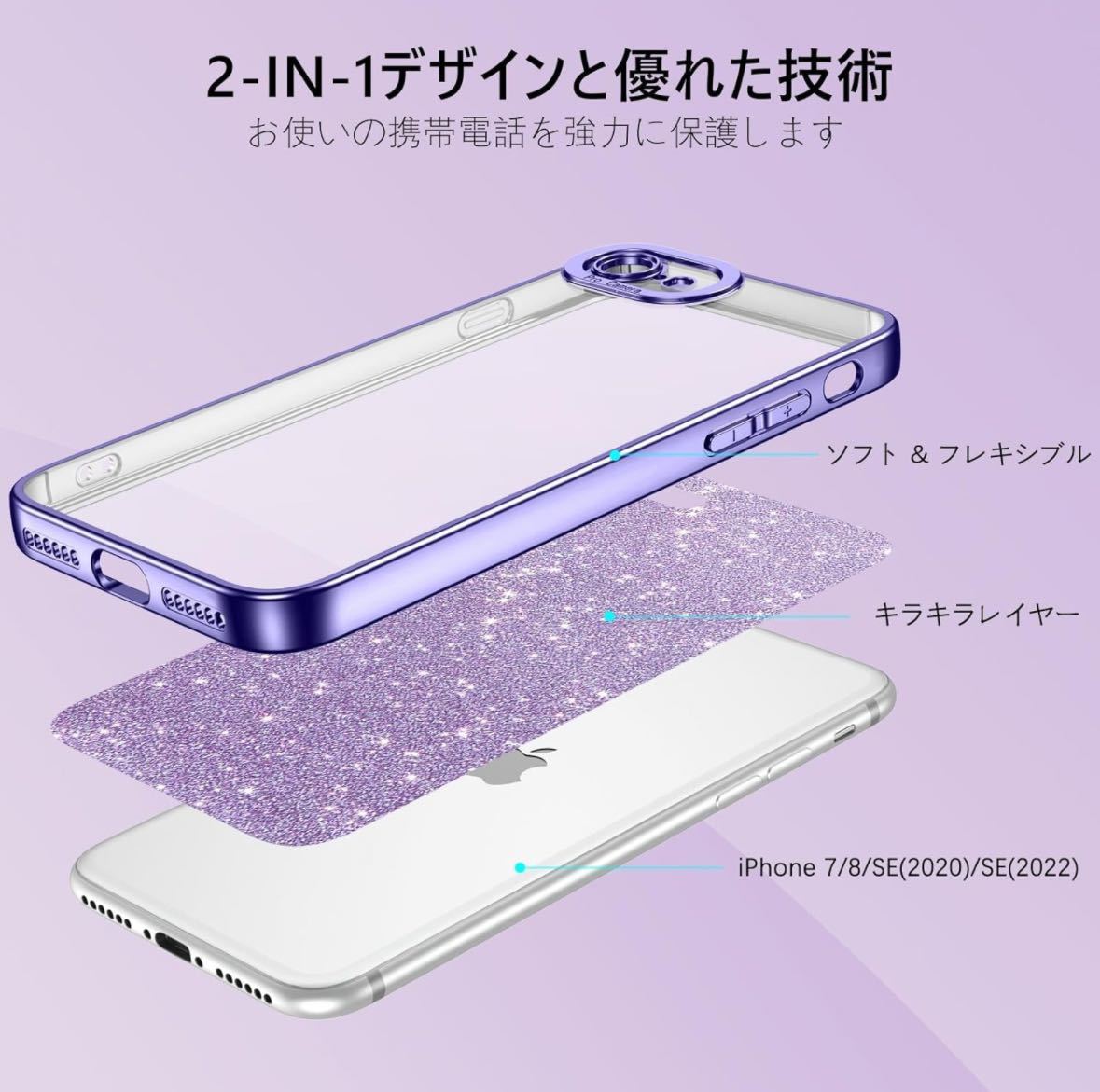 iPhone se ケース se第3世代 iPhone 8・ se2・7 ケース クリア2in1 ダイヤモンド 透明 韓国 薄型 軽量 グリッターケース （パープル）_画像3