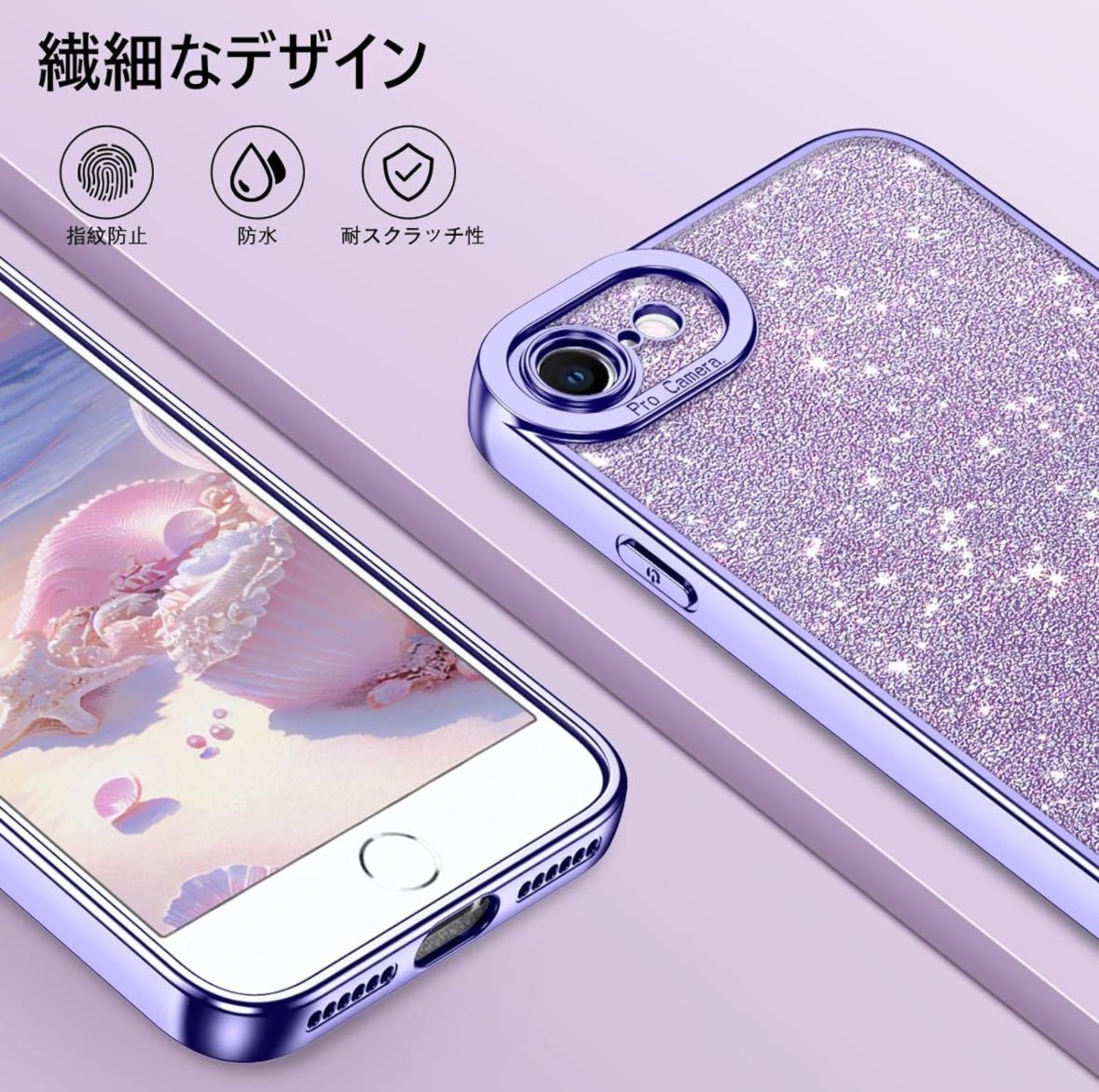 iPhone se ケース se第3世代 iPhone 8・ se2・7 ケース クリア2in1 ダイヤモンド 透明 韓国 薄型 軽量 グリッターケース （パープル）_画像5
