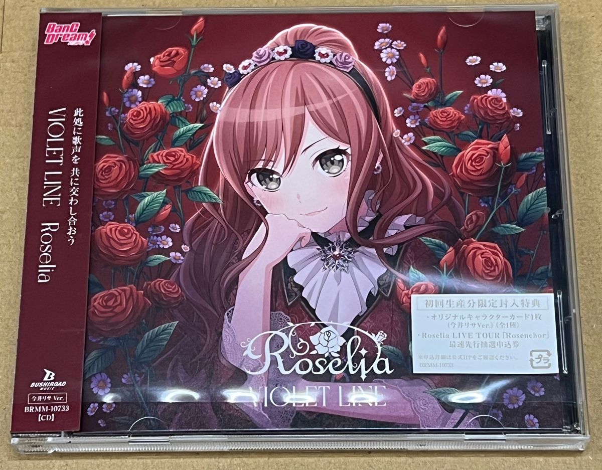 新品/未視聴 Roselia 14th 「VIOLET LINE」(今井リサ Ver ) CD 新品/未視聴 Roselia 14th 「VIOLET LINE」(今井リサ Ver ) CD