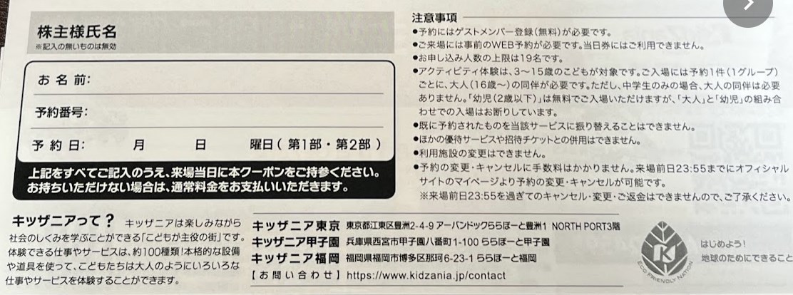 ◆ジャパンベストレスキュー JBR 株主優待 キッザニア東京・甲子園20％OFFの特別ご優待券1〜6枚 1枚の価格◆3月15日迄◆_画像2