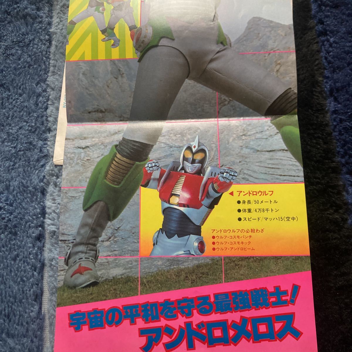 アンドロメロス、水木一郎、7インチレコード、アニメ、和モノ、特撮_画像7