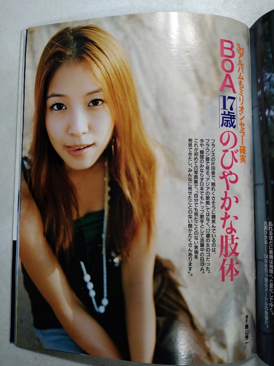 FRIDAY 2004年1月30日号 内山理名 MEGUMI&酒井彩名 小野真弓 古都ひかる BoA17歳 原理恵子 深田恭子 鈴木京香 吉岡美穂 仲根かすみ平成16年_画像4