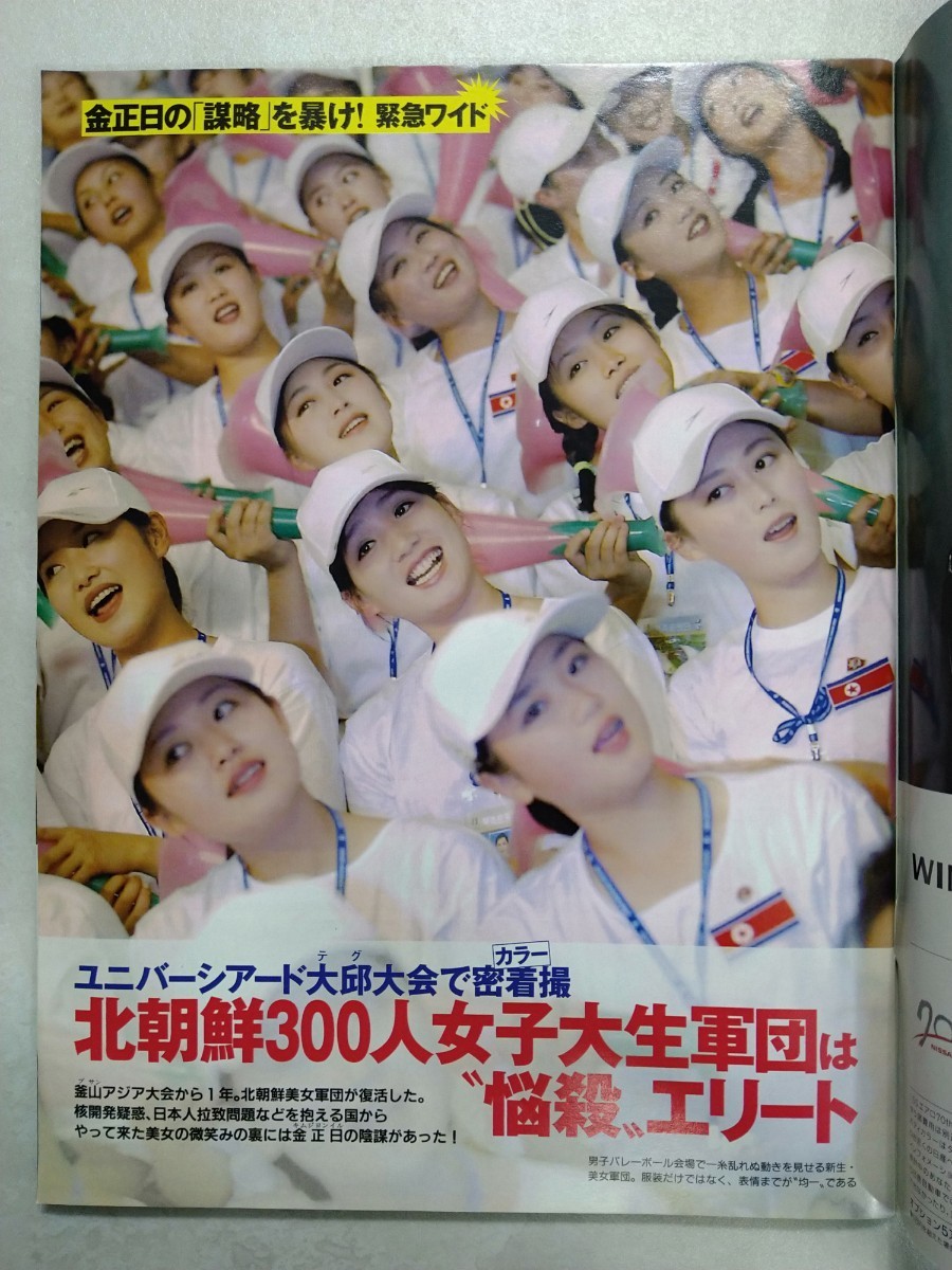 FRIDAY 2003年9月12日号 市川由衣 阪神タイガース優勝 及川奈央 小倉優子 小向美奈子 高樹マリア 熊田曜子 インリン 松井秀喜 平成15年_画像4