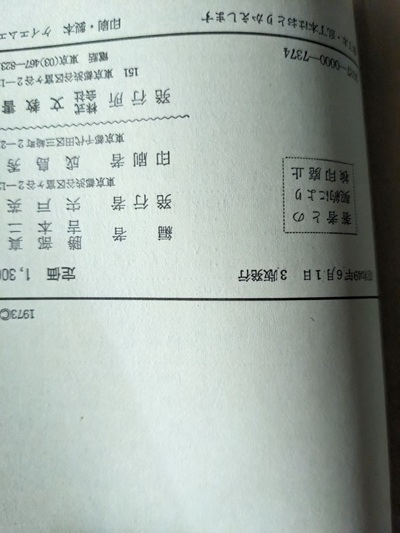 教育の現代的課題/勝部真長・吉本二郎編/文教書院_画像7