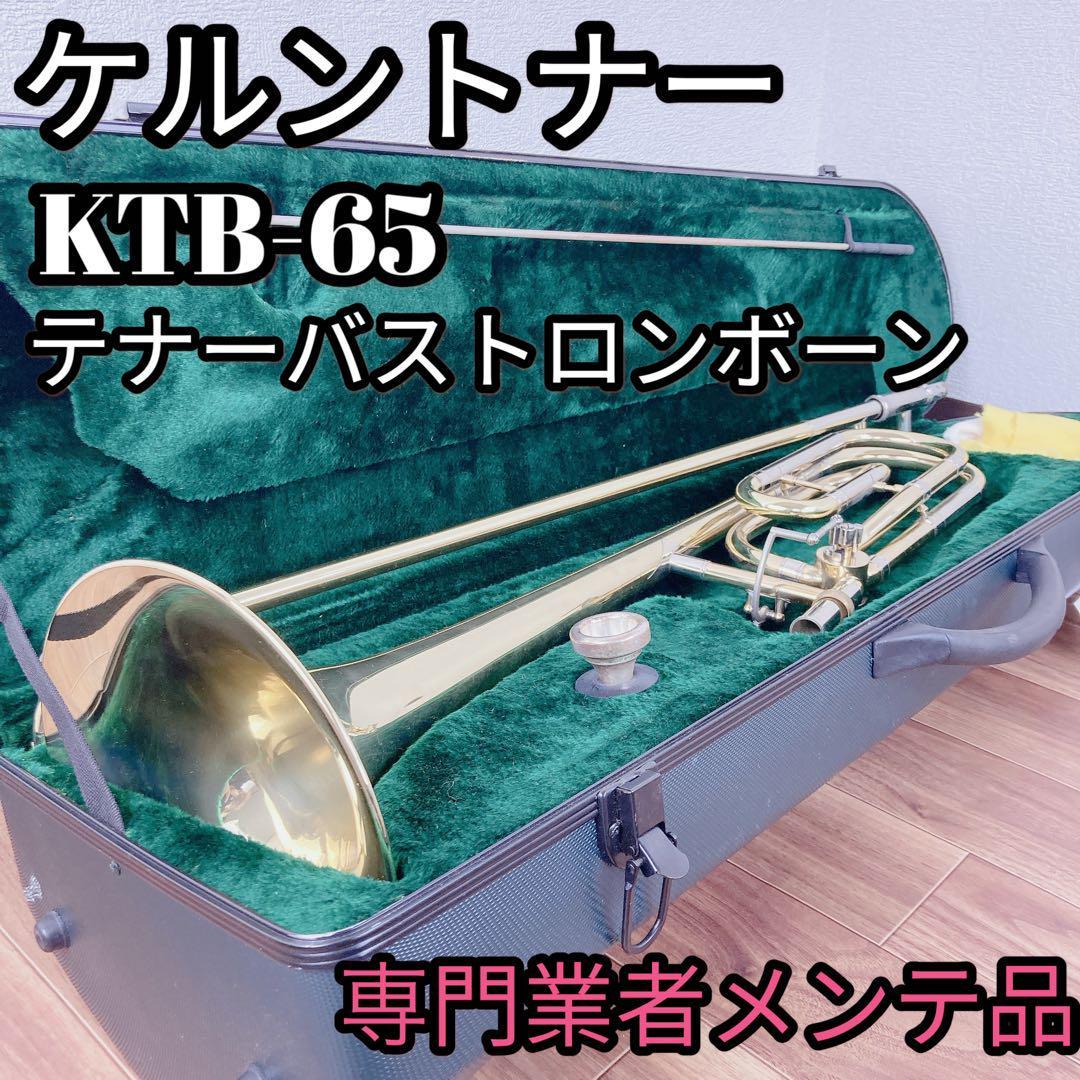 [ прекрасный товар ]kerun тонер KTB-62 тенор бас-тромбон специализация торговец mainte товар!