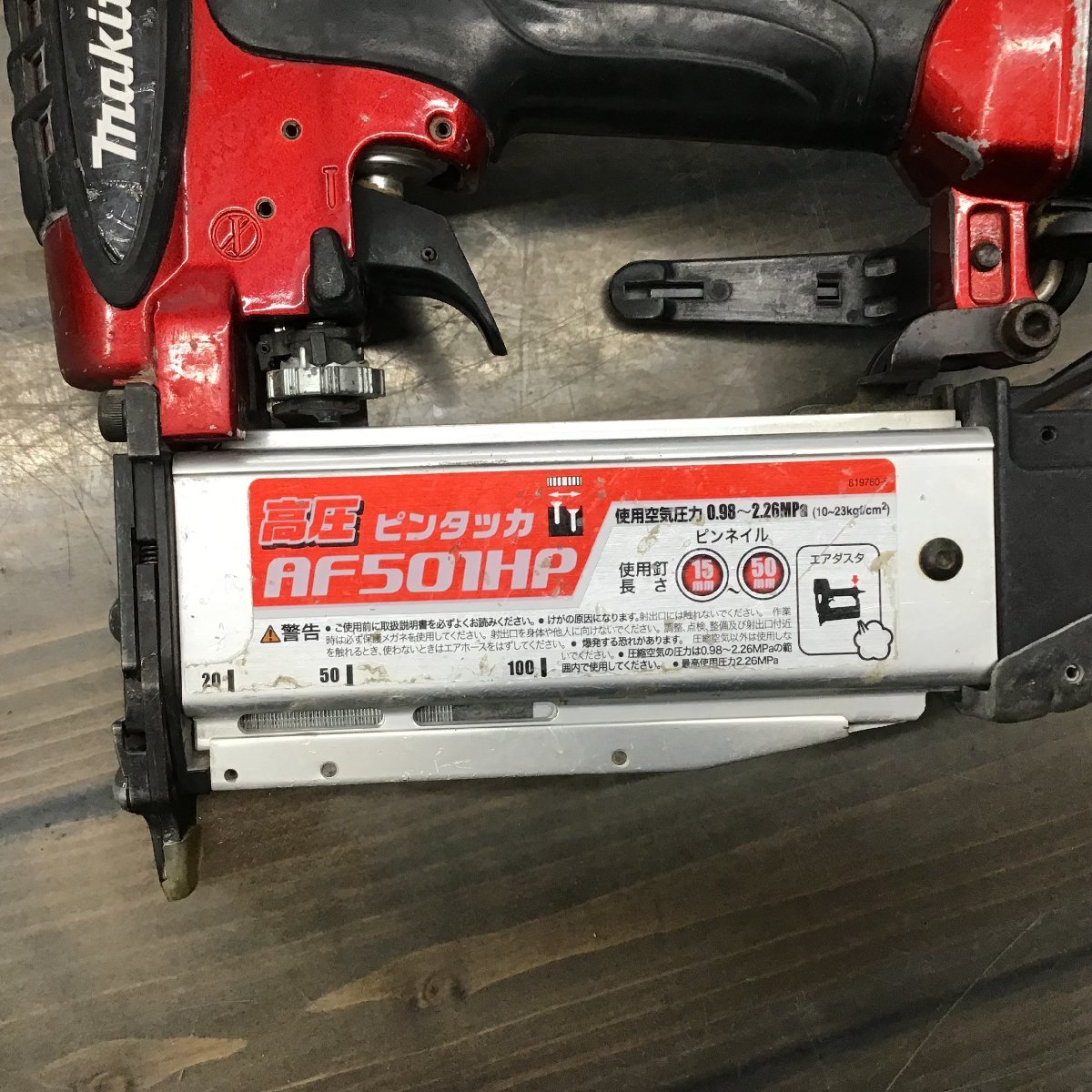 【中古品】★マキタ(makita) 高圧ピンネイラ AF501HP_画像6