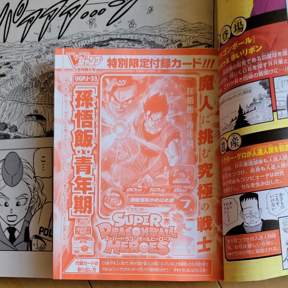 Ｖ　ジャンプ ２０２３年９月号 （集英社）遊戯王カード以外の付録は付いてます 