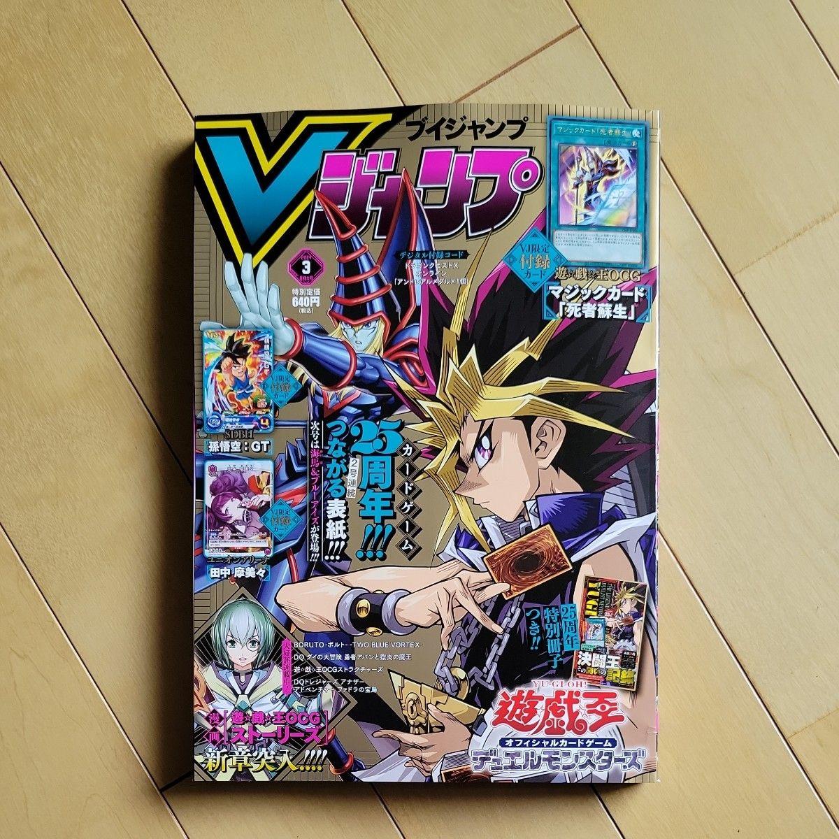 Ｖ　ジャンプ ２０２４年３月号 （集英社） 遊戯王カード無し