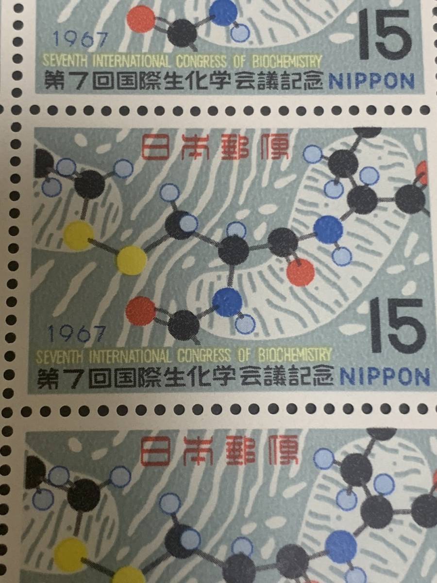 第7回国際生化学会議記念15円×12枚 額面180円 同封可能 ア045_画像4