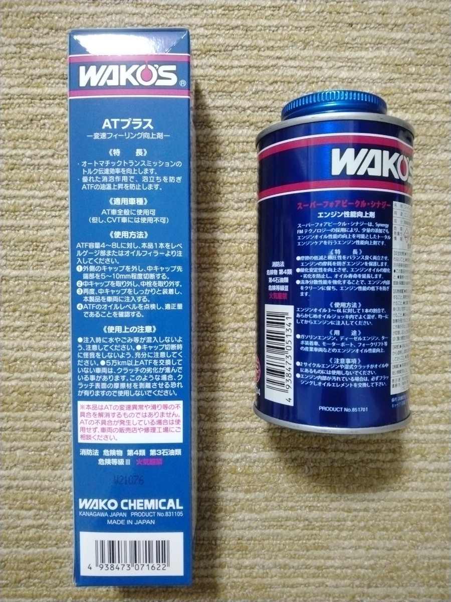 【ワコーズ】【WAKO'S】　スーパーフォアビークル ２本　ATプラス １本　計３本 セット_画像3