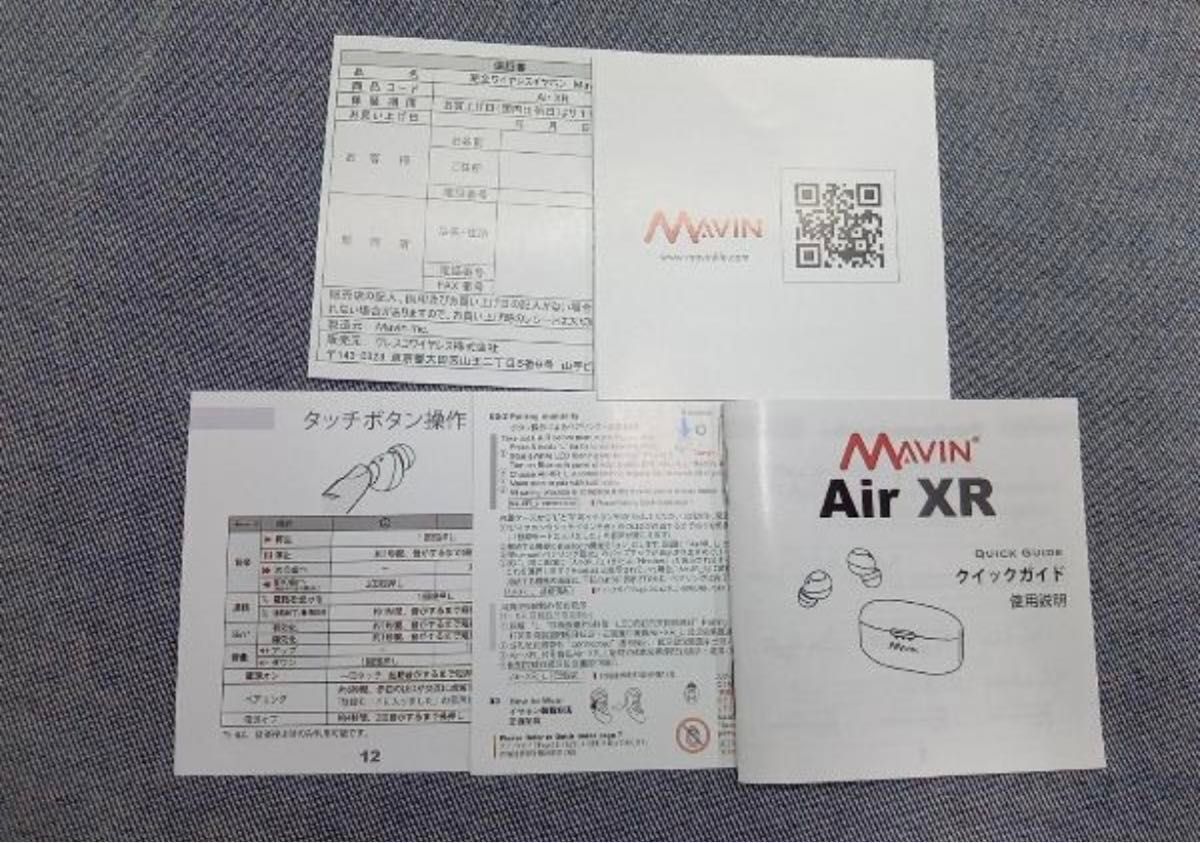 Mavin AIR XR(QI) [左右分離型 Qi対応モデル] ヘッドホン