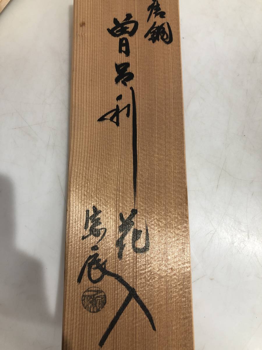 HB9430　花瓶　曽呂利　一ノ瀬宗辰　在銘　唐銅　 花生　そろり　茶道具　花道具　共箱_画像9