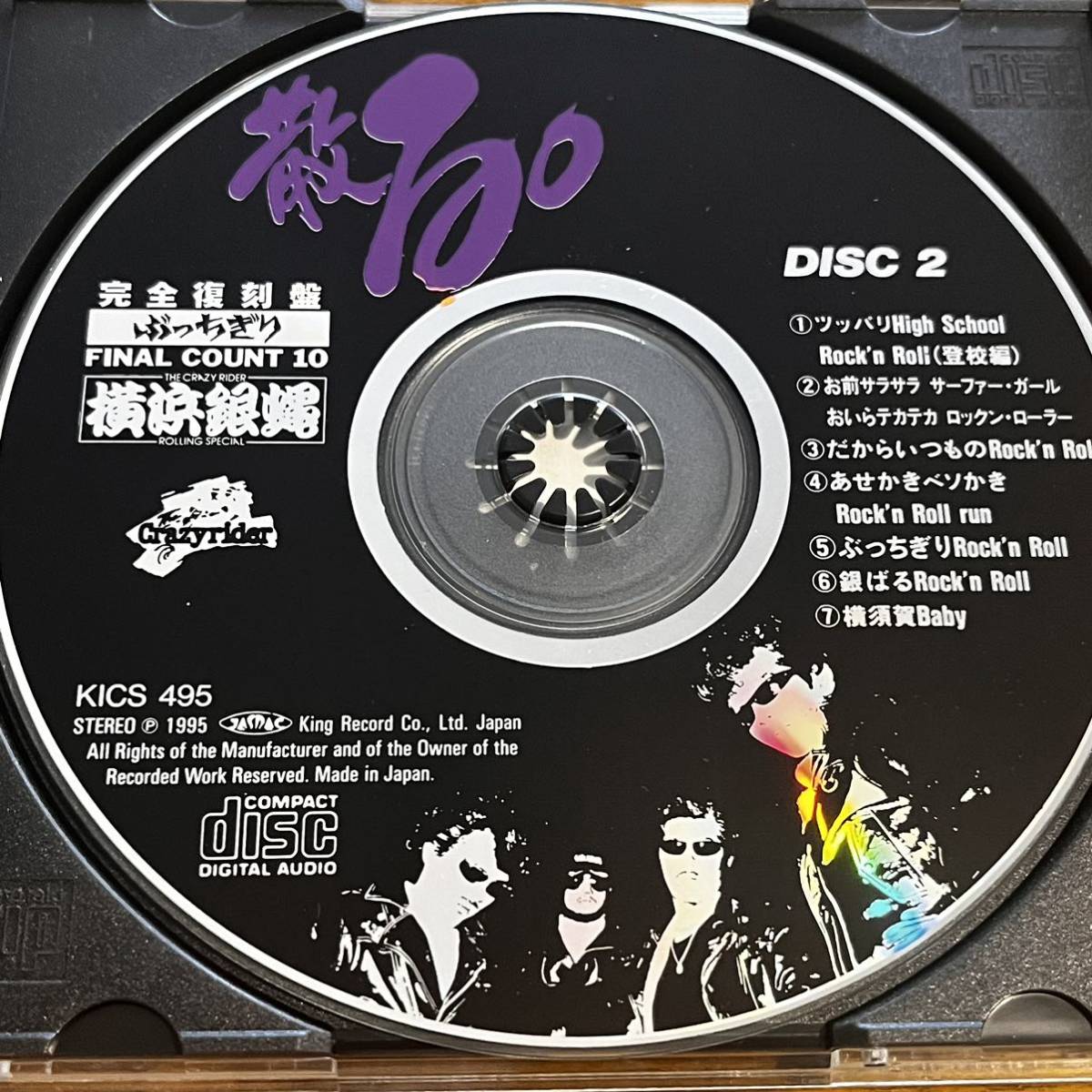 CD 2枚組 帯付 横浜銀蝿 完全復刻盤 ぶっちぎり FINAL COUNT 10 ディスク良好_画像4